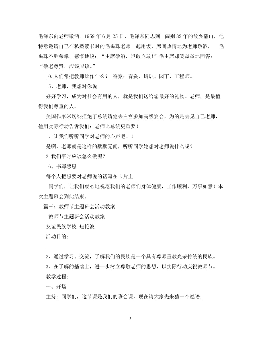 教师节班会主题_第3页