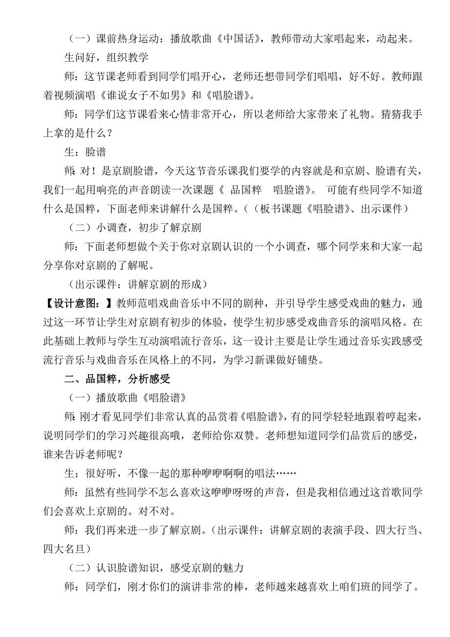 11编号《唱脸谱》音乐说课稿_第2页