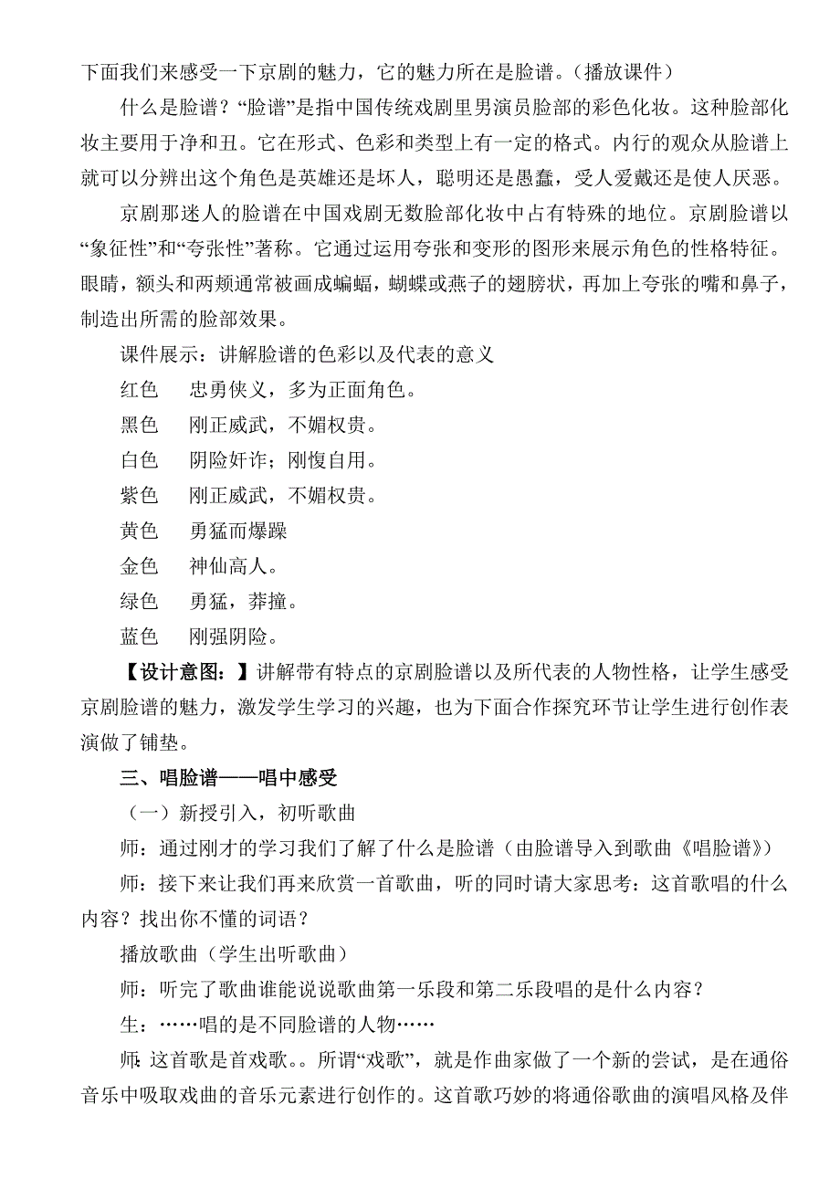 11编号《唱脸谱》音乐说课稿_第3页