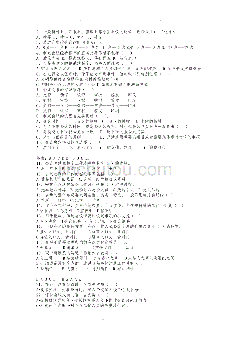 选择题库(配答案)_第3页