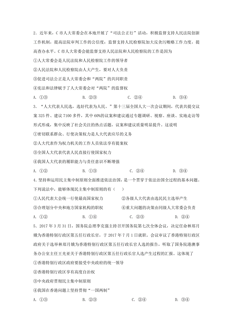 吉林省某知名中学高一政治下学期第二次月考试题_2_第2页