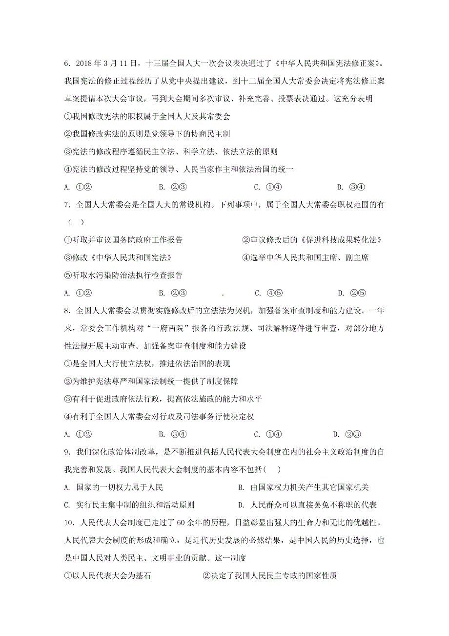 吉林省某知名中学高一政治下学期第二次月考试题_2_第3页