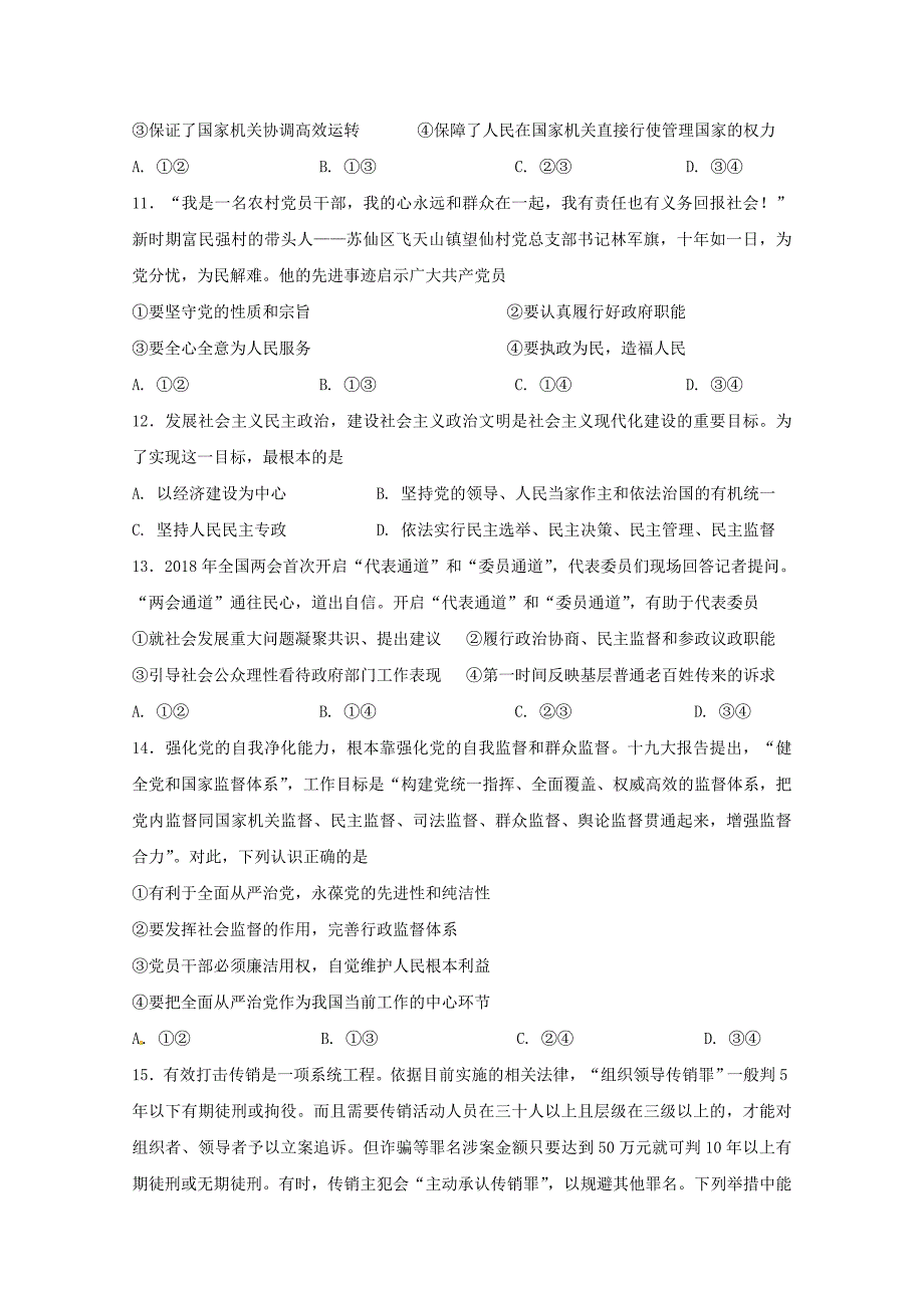 吉林省某知名中学高一政治下学期第二次月考试题_2_第4页