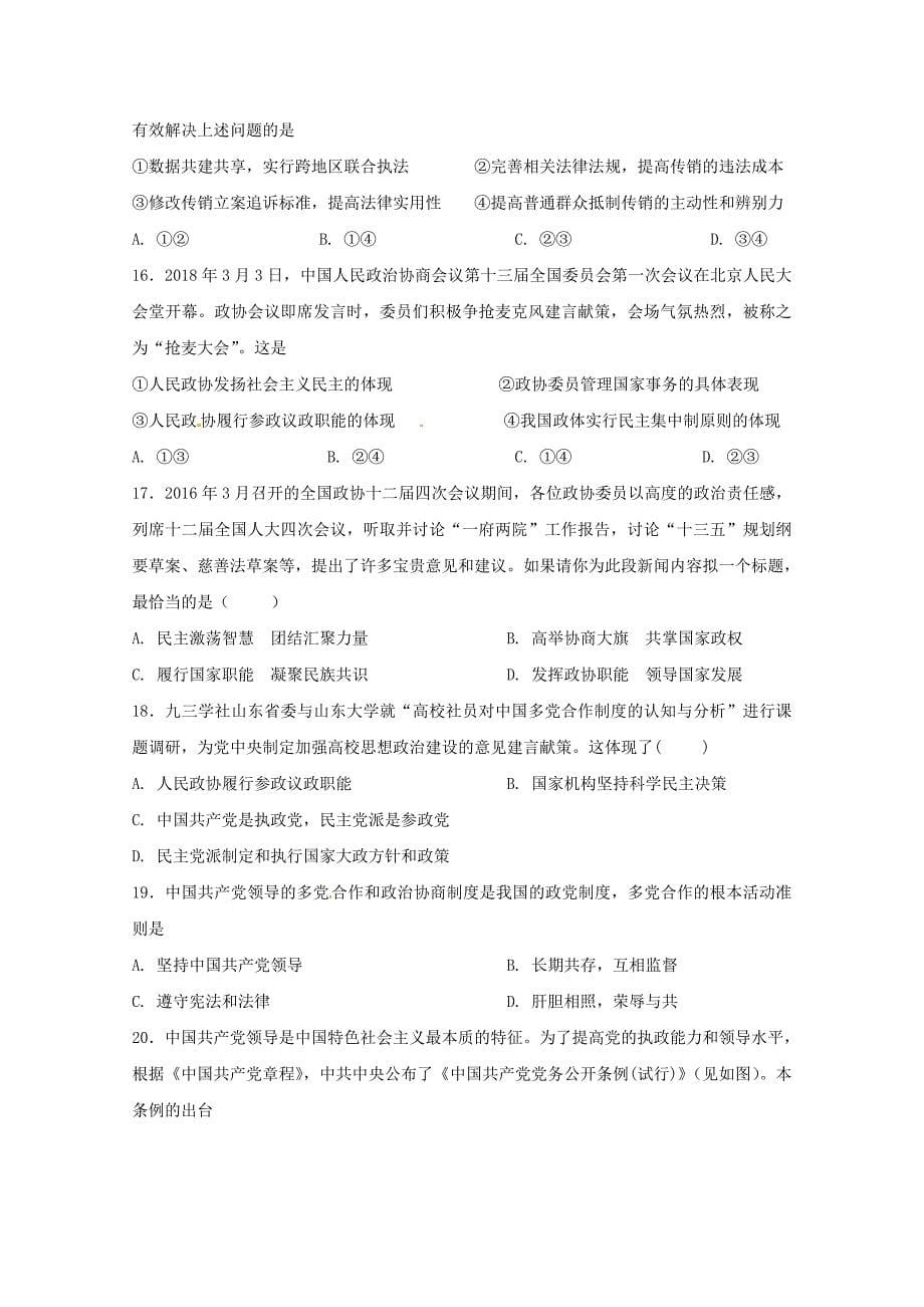 吉林省某知名中学高一政治下学期第二次月考试题_2_第5页