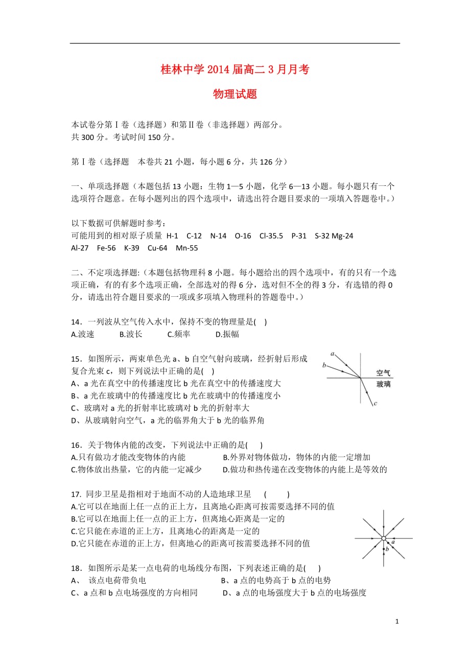 广西桂林市高二物理3月月考试题旧人教版_第1页