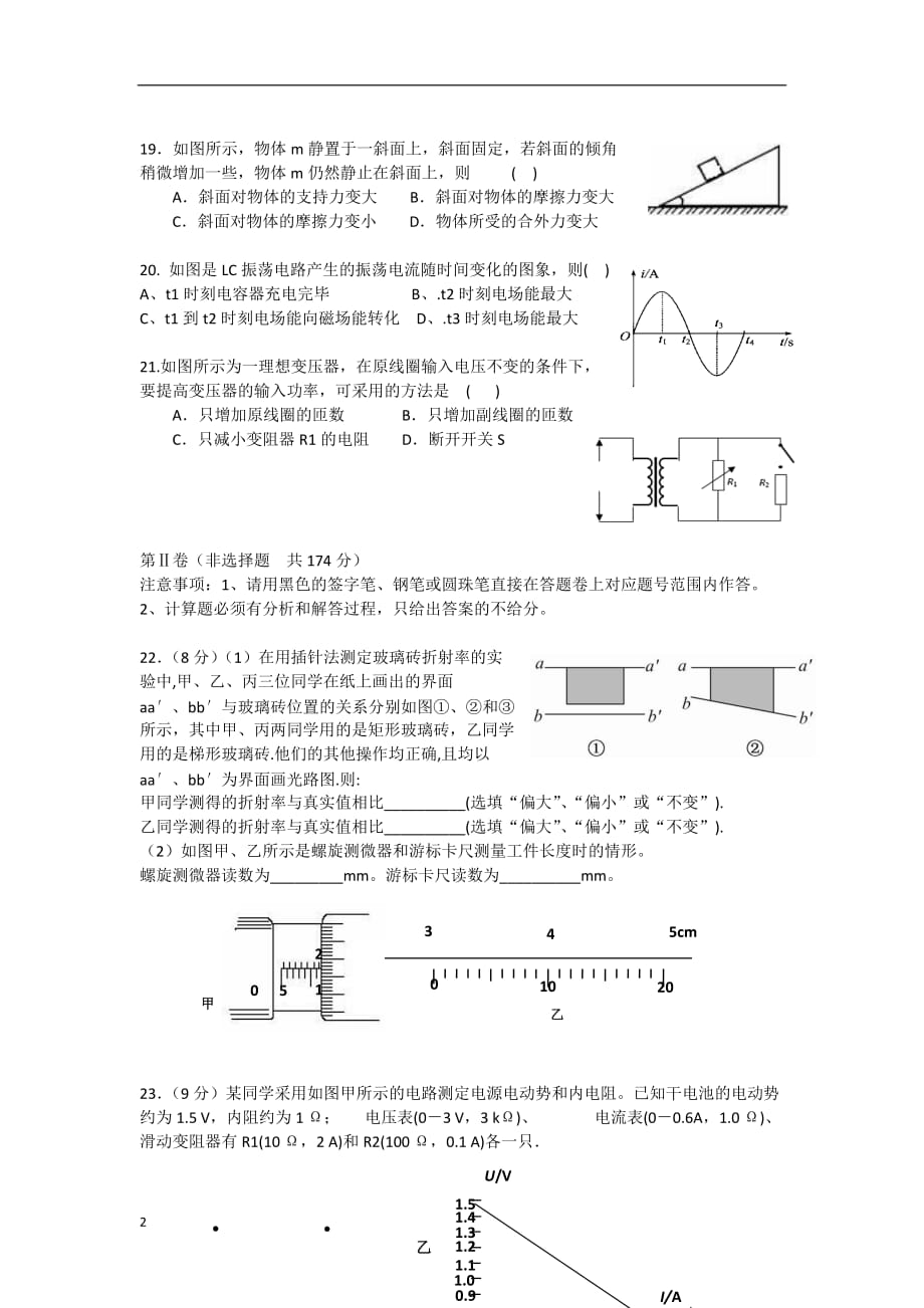 广西桂林市高二物理3月月考试题旧人教版_第2页