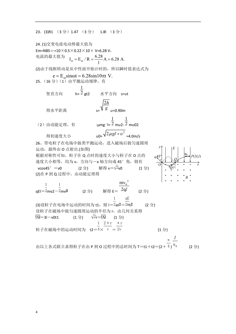 广西桂林市高二物理3月月考试题旧人教版_第4页