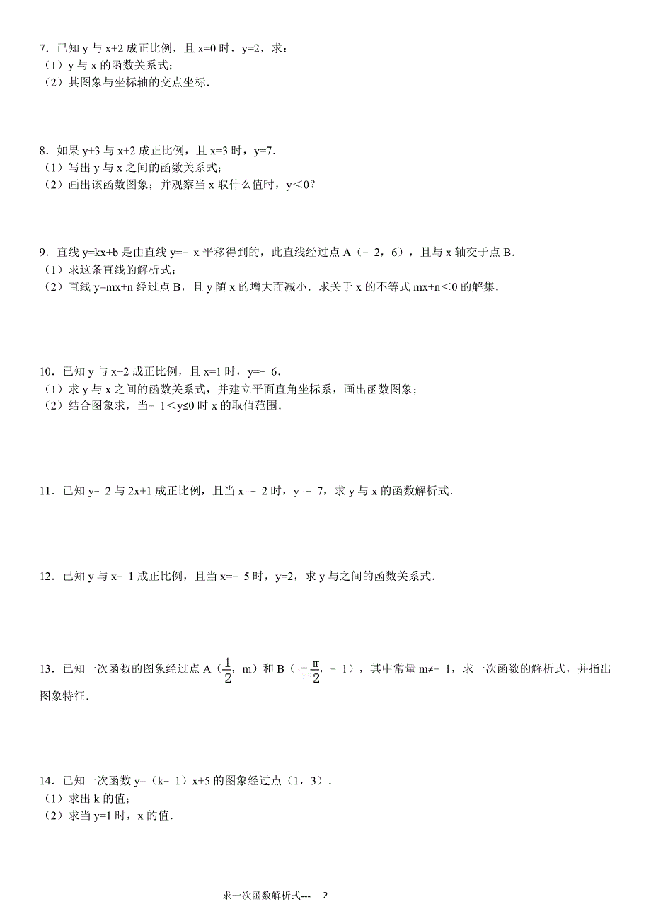 初中求一次函数的解析式专项练习30题(有答案) ._第2页