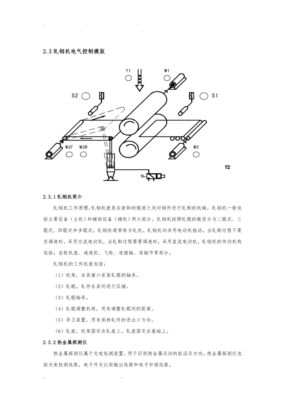 轧钢机电气控制系统设计说明_第4页