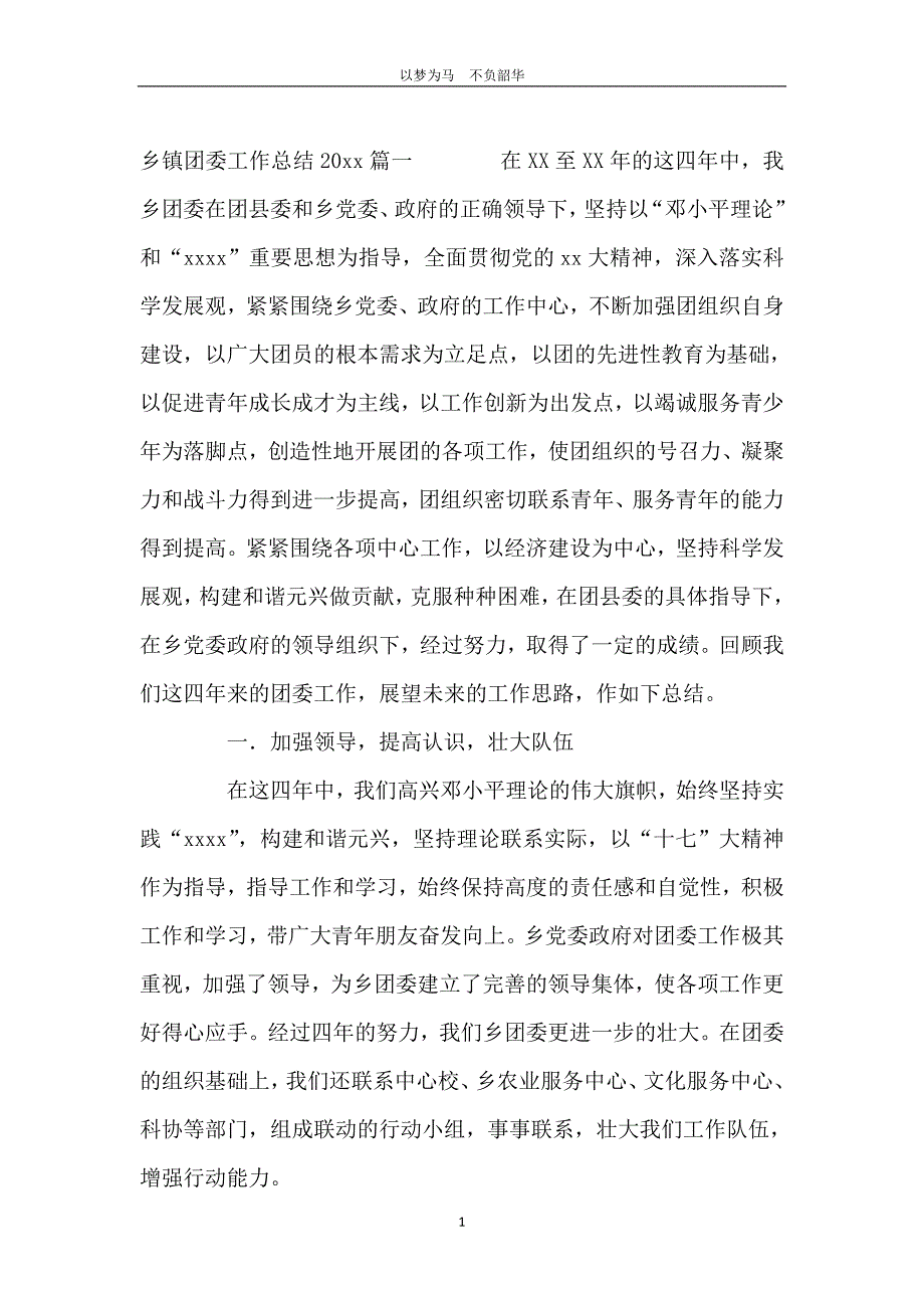 乡镇团委工作总结2020_第2页