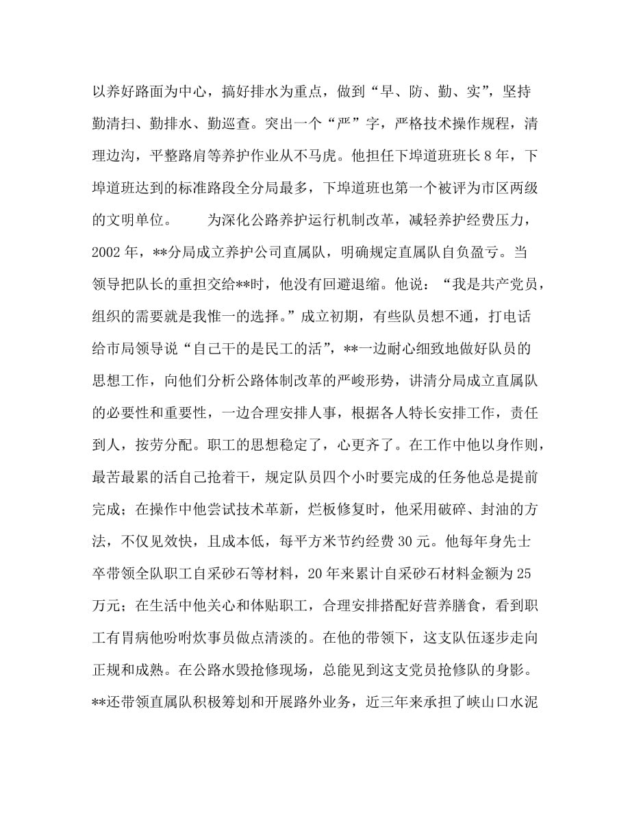 省劳模公路分局直属队长个人先进事迹材料_0_第2页