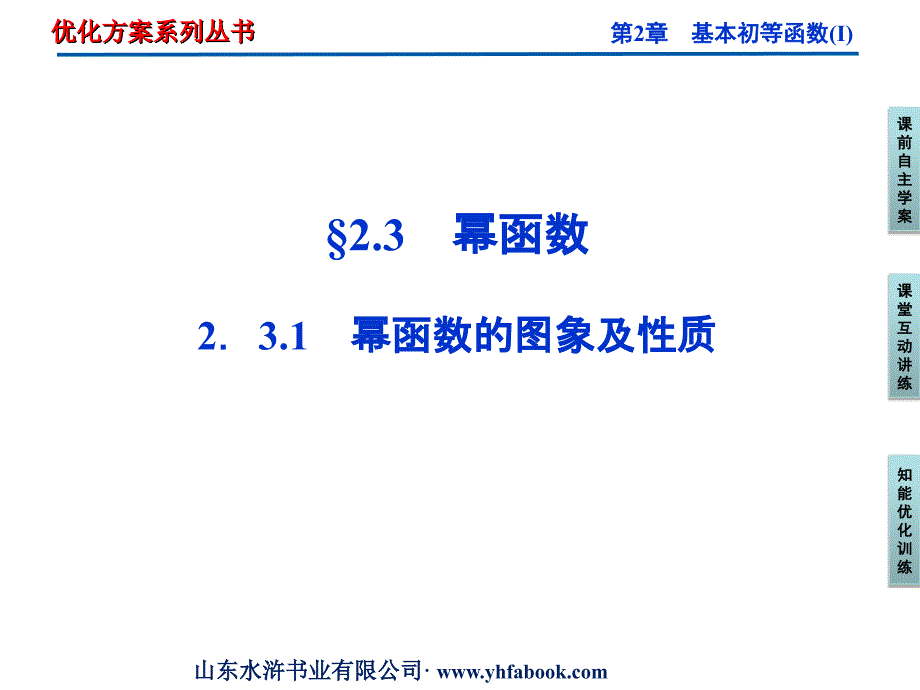 优化方案高中数学必修一教学课件汇编第2章_第1页