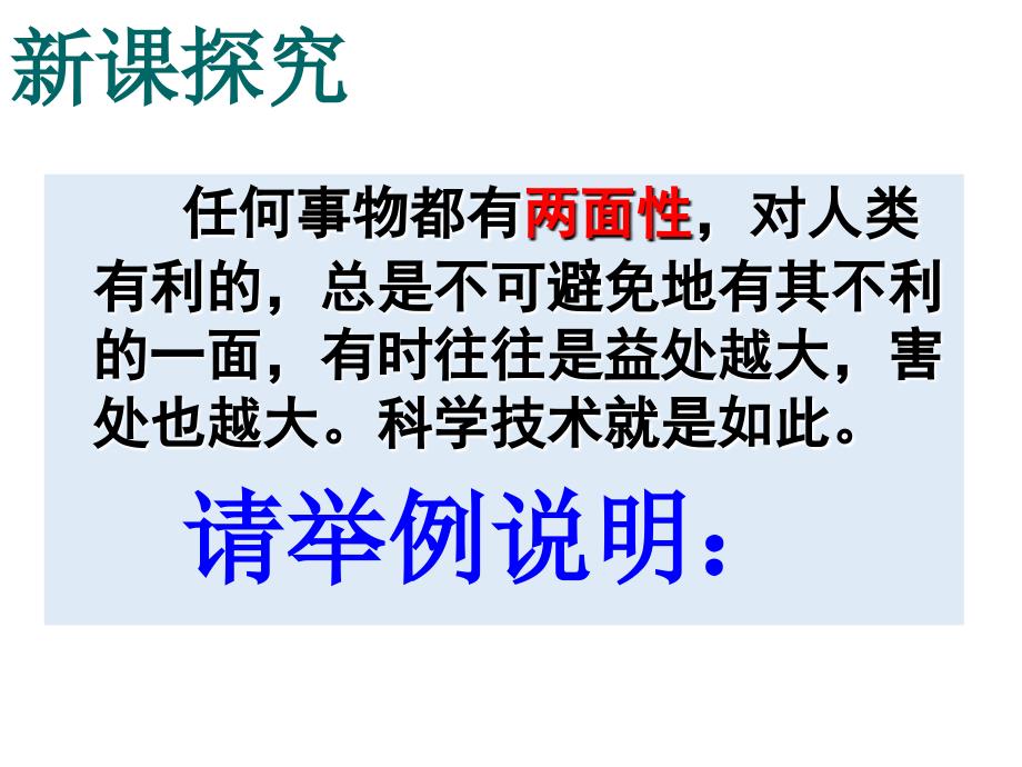 人民版道德与法治七年级下册62《一把双刃剑》ppt课件_第4页