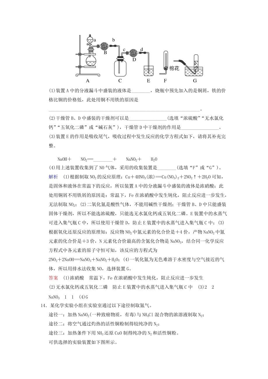 高考化学一轮复习第四章非金属及其化合物第4课时氮及其重要化合物练习_第5页