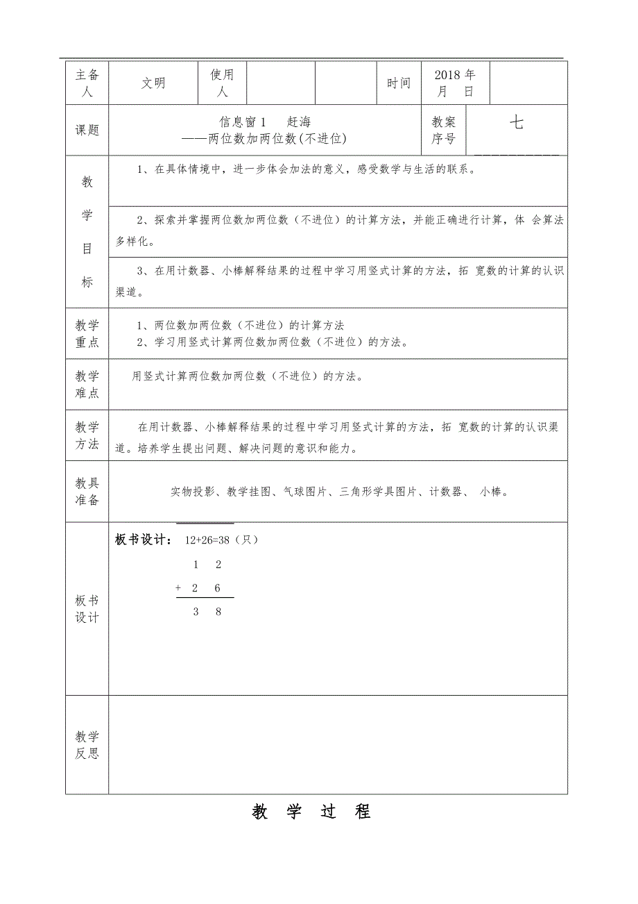 青岛版小学一年级下册数学7单元课时教（学）案_第2页