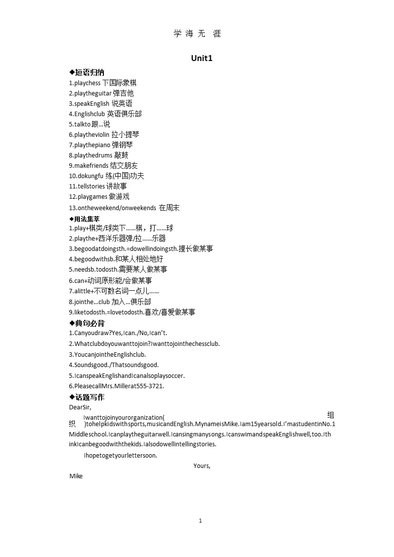 初一下学期英语重点知识点归纳总结（2020年九月）.pptx_第1页