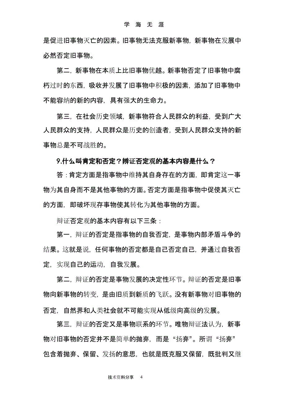 成人高考专升本政治相关复习资料全（2020年九月）.pptx_第4页