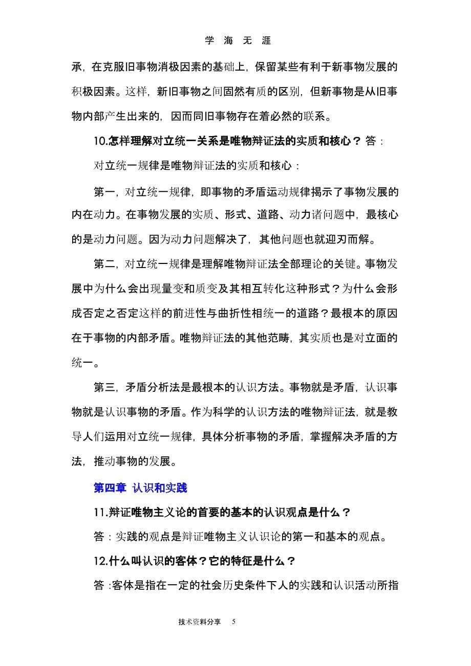 成人高考专升本政治相关复习资料全（2020年九月）.pptx_第5页