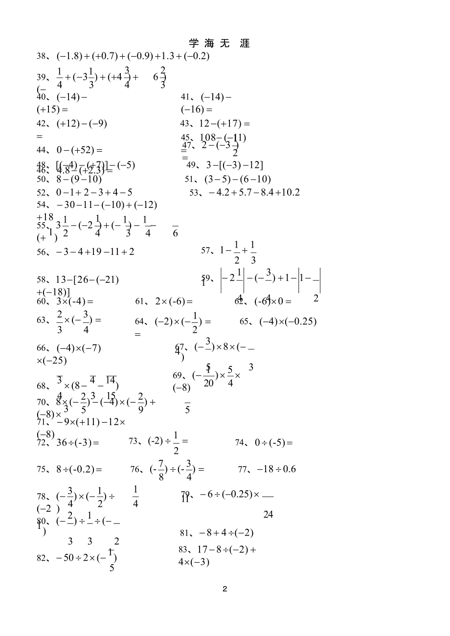 北师大版七年级数学上册习题精选（2020年九月）.pptx_第2页