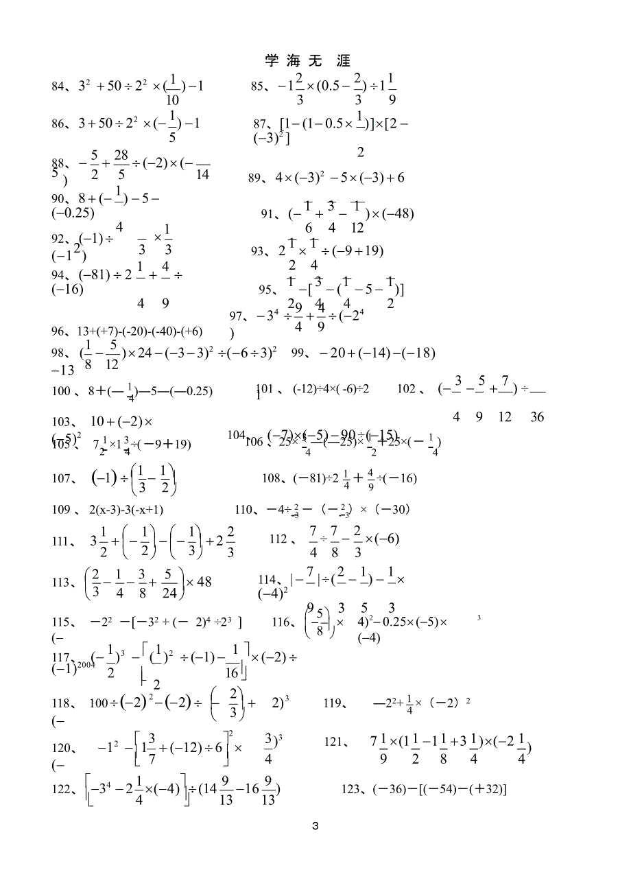 北师大版七年级数学上册习题精选（2020年九月）.pptx_第3页