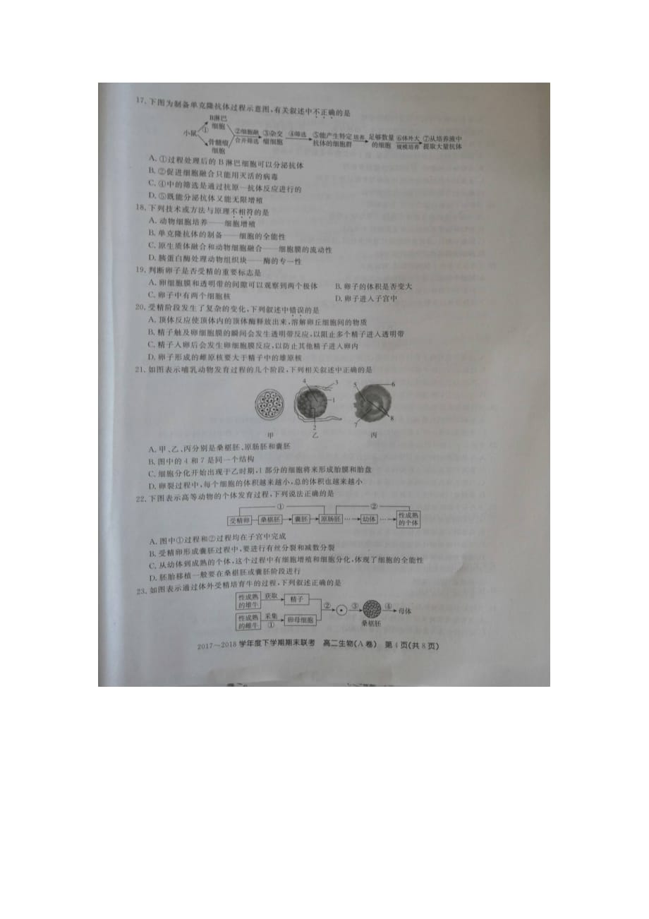 吉林省舒兰一中蛟河一中等百校联盟高二生物下学期期末考试试题（扫描版无答案）_第4页