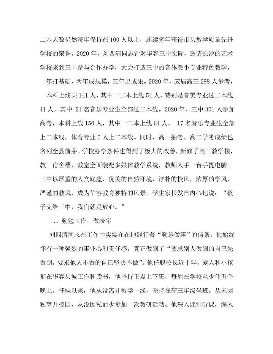 校长个人先进事迹材料_0_第2页