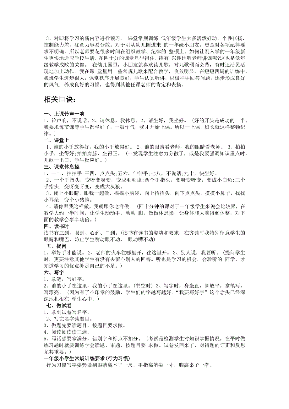 小学一年级新生入学常规教育教案-_第2页