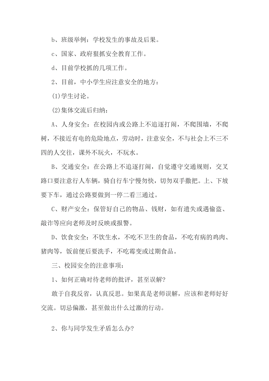 六年级开学第一课教案-最新_第2页