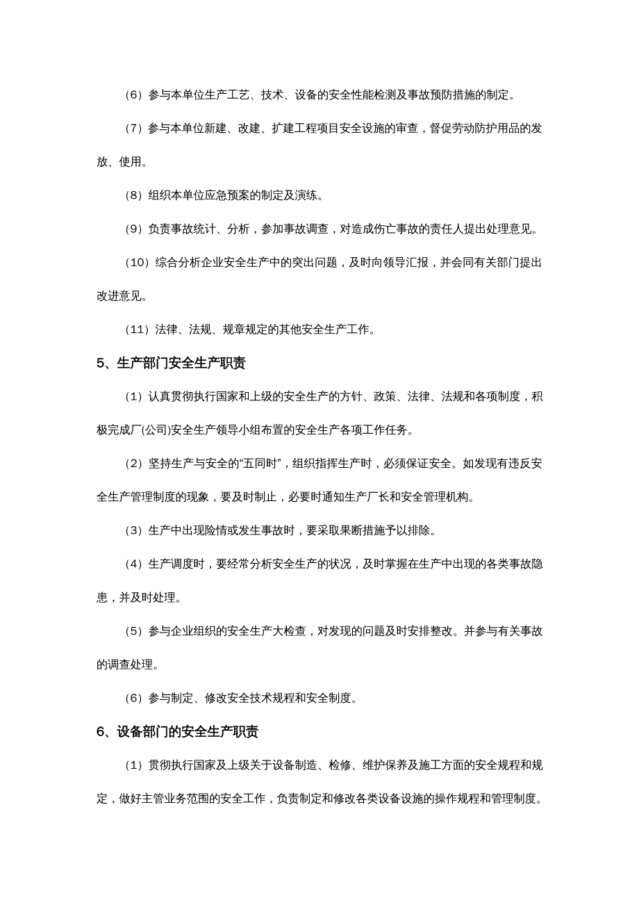 {企业管理制度}一般生产经营单位安全生产常用规章制度操作规程管_第4页