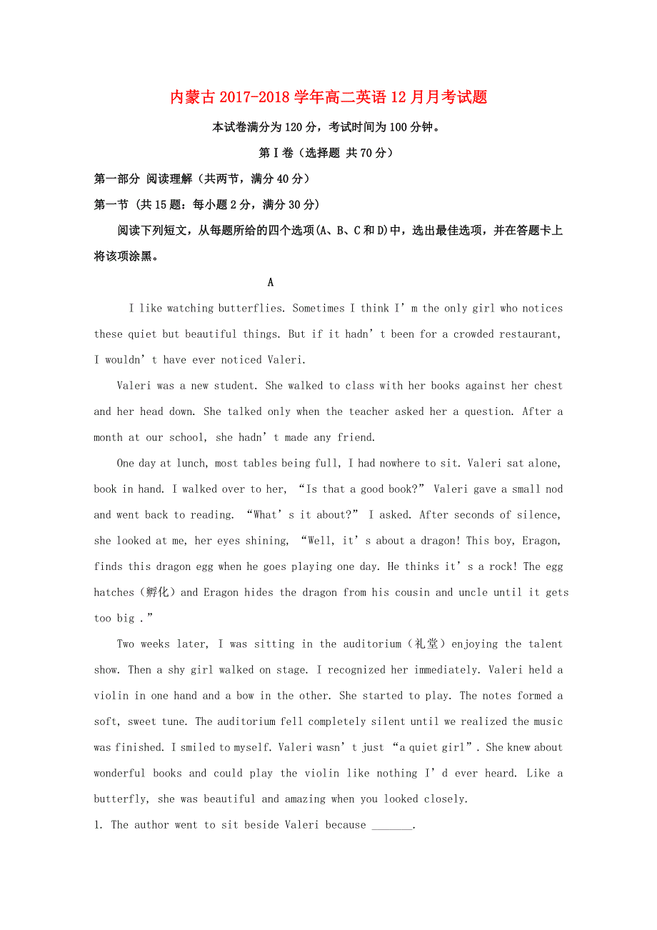 内蒙古高二英语12月月考试题_第1页