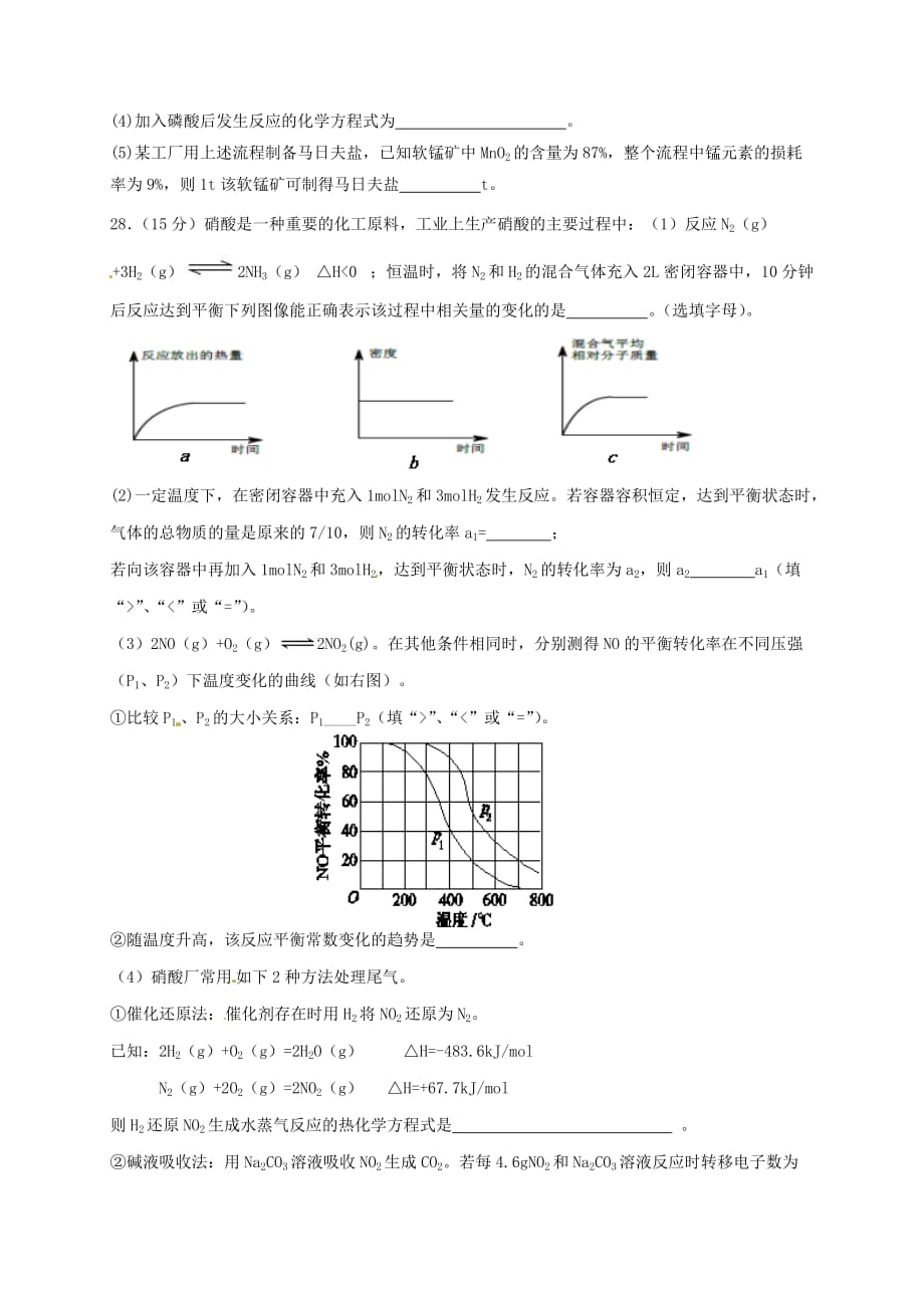 宁夏平罗县高三化学第四次模拟考试（最后一模）试题（无答案）_第4页