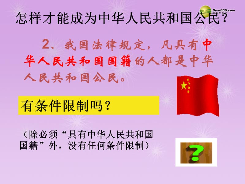 八年级政治下册 第五单元 我是中国公民5.1 我们都是公民课件 粤教版概要_第3页