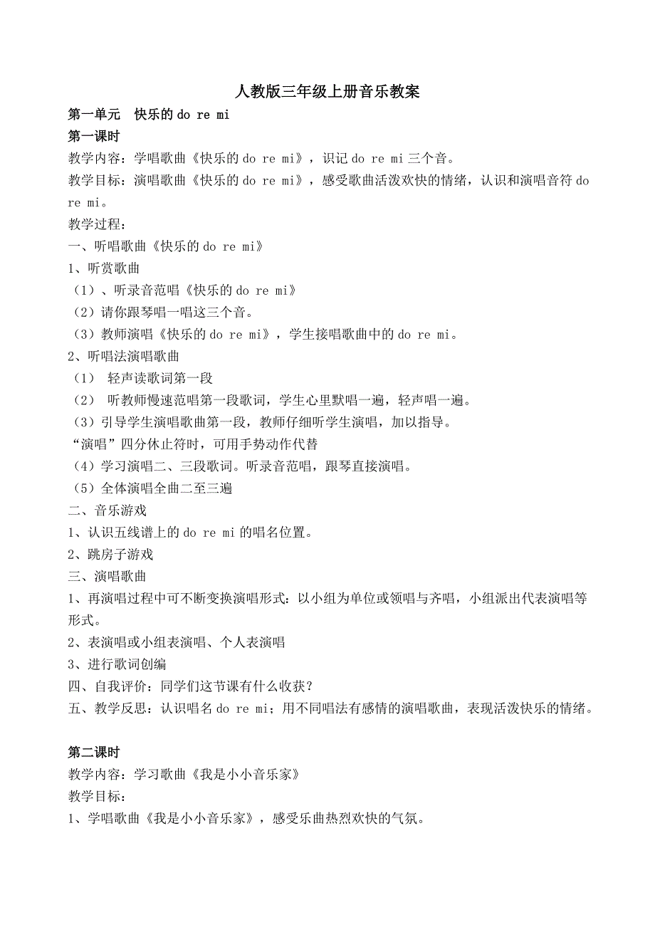 人教版三年级上册音乐教案(全册)-最新_第1页