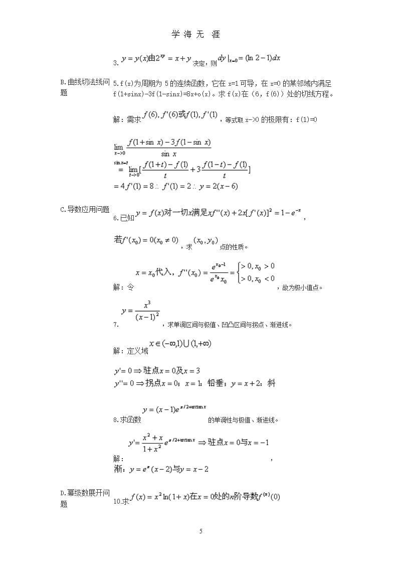 高等数学重点知识梳理（2020年九月）.pptx_第5页