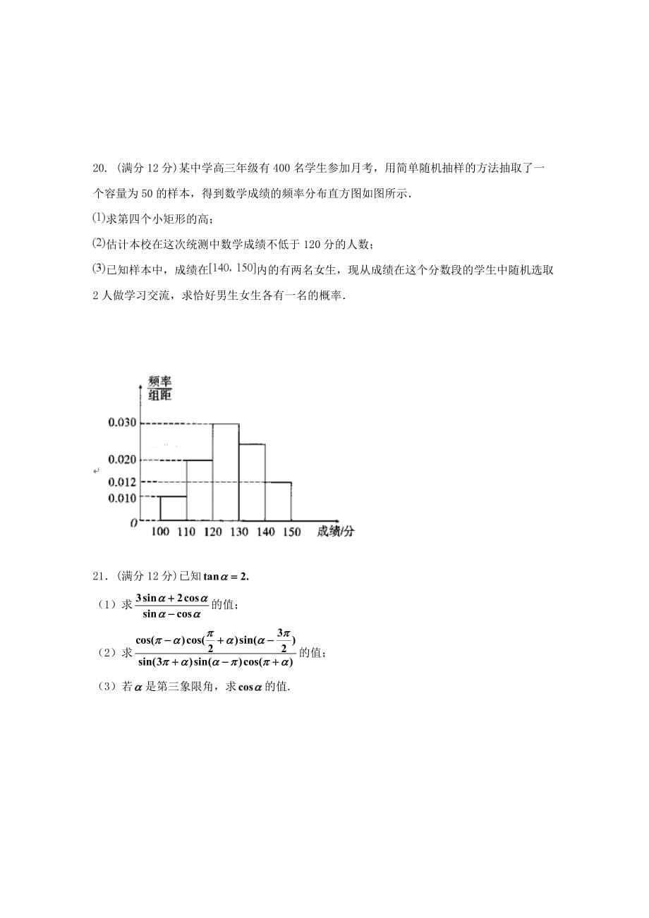 吉林省榆树市第一高级中学高一数学下学期期中试题理_第5页