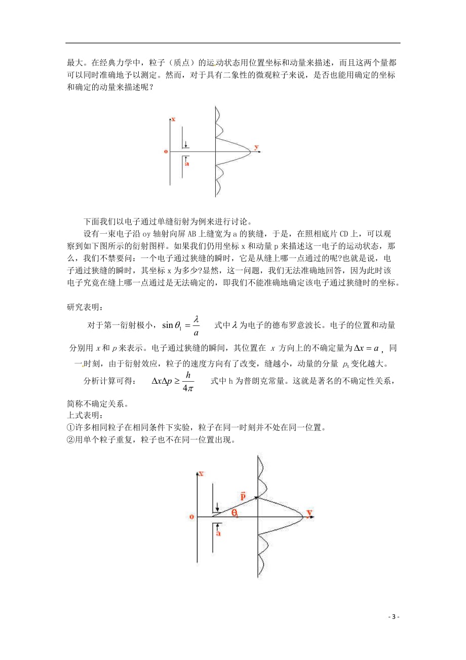 高中物理 《实物粒子的波粒二象性》教案 鲁科版选修3-5_第3页