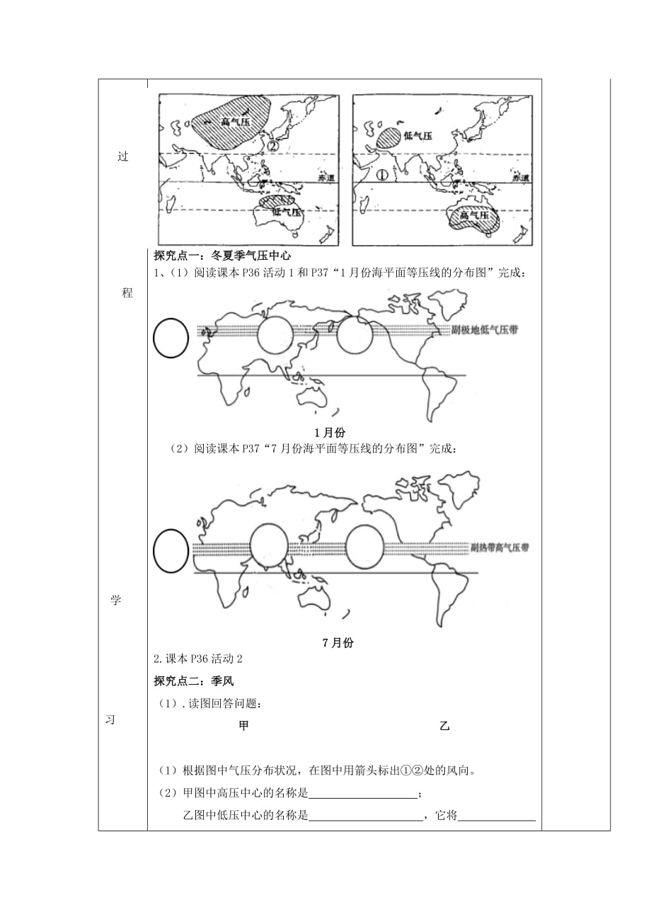 吉林省伊通满族自治县高中地理第二章地球上的大气2.2气压带和风带（第2课时）学案（无答案）新人教版必修1_第4页