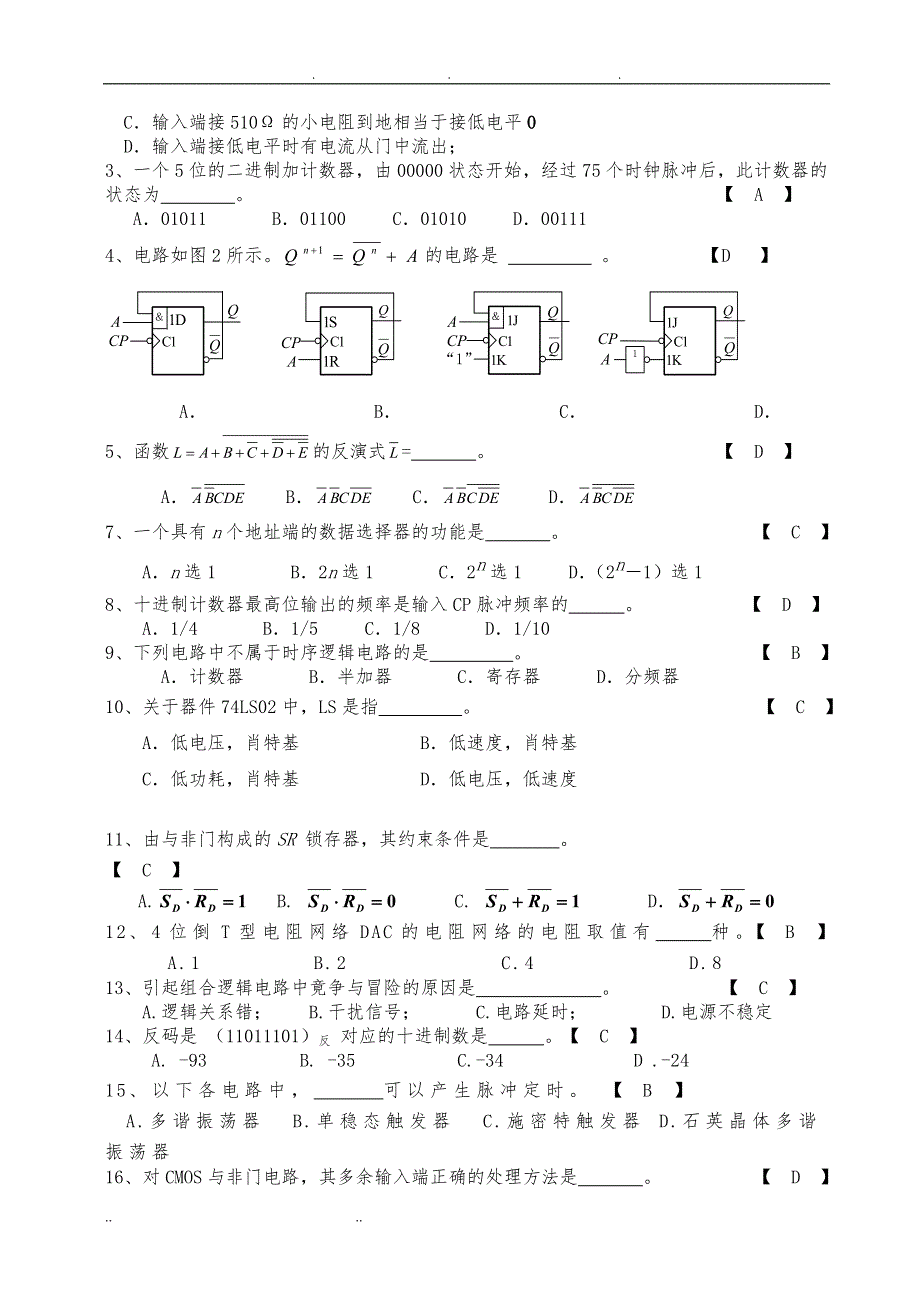 数电复习题及答案_第3页