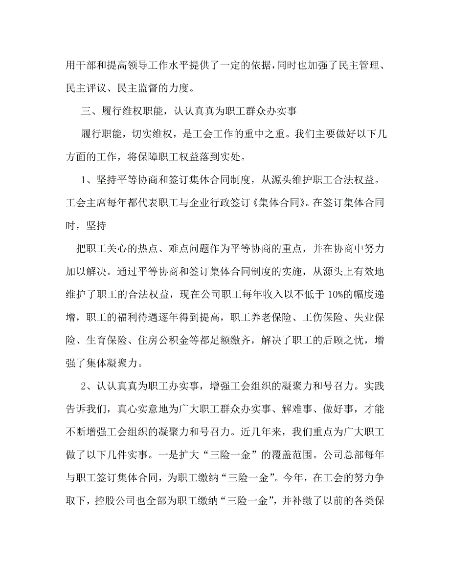 公司工会财务先进集体事迹材料_2_第4页