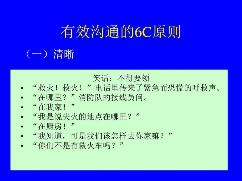 人际关系与沟通7章沟通的障碍ppt课件_第3页