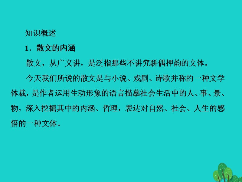 高中语文-2-1-1-动人的北平1-新人教版选修《中国现代诗歌散文欣赏》1ppt课件_第2页