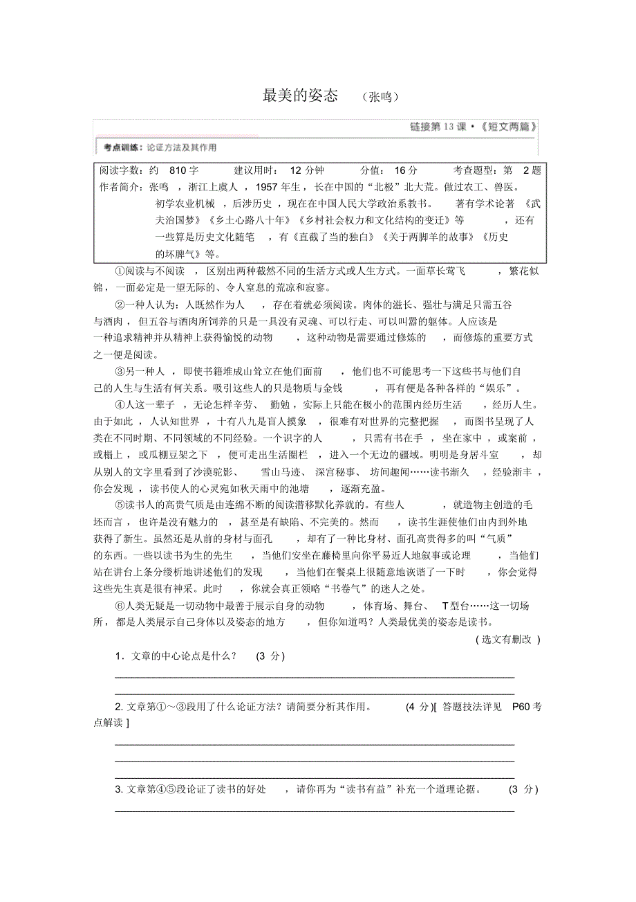 部编版九年级语文下册第13课《短文两篇》(含答案)_第1页