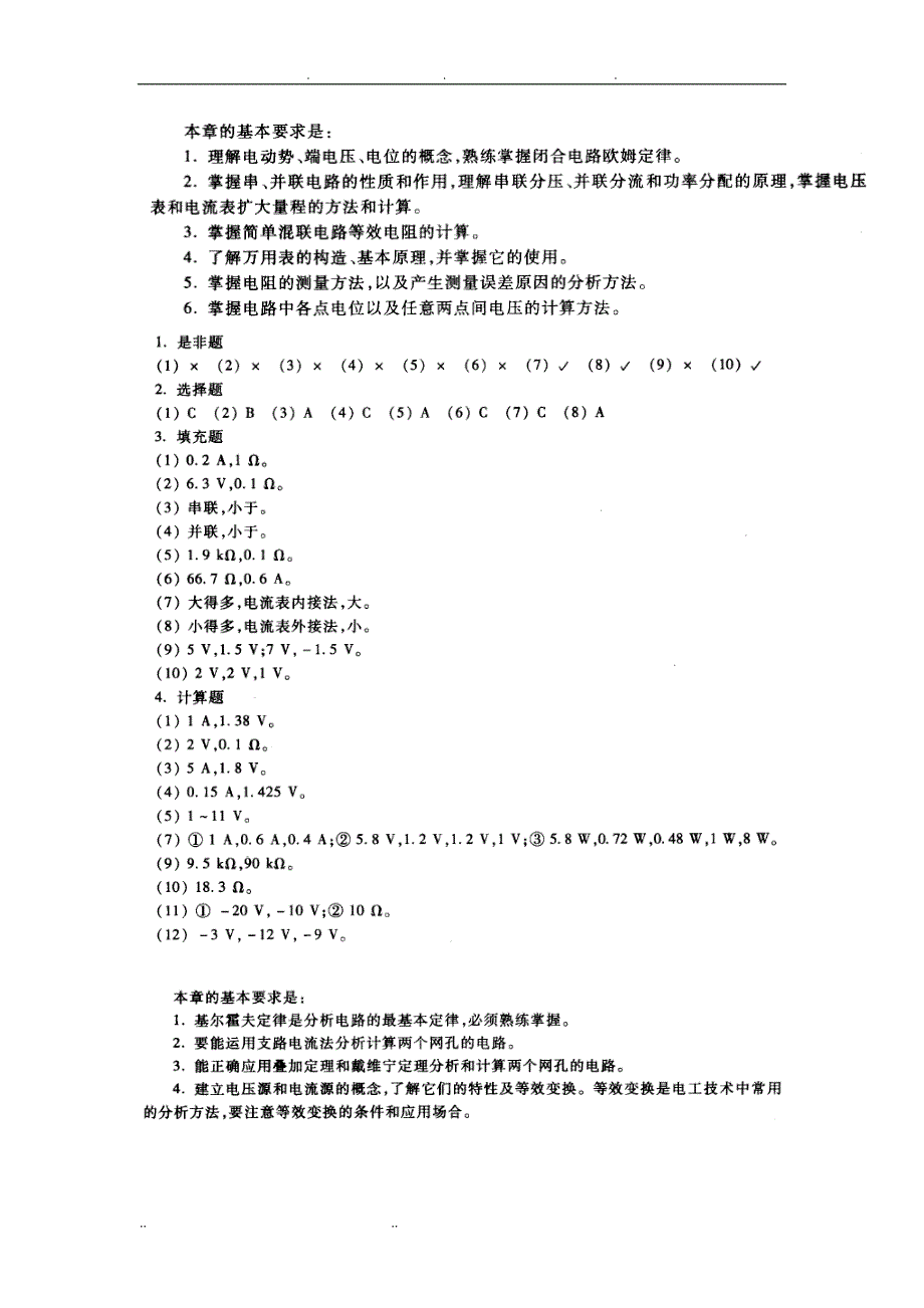 电工基础(周绍敏主编) 学习要求及参考答案_第2页