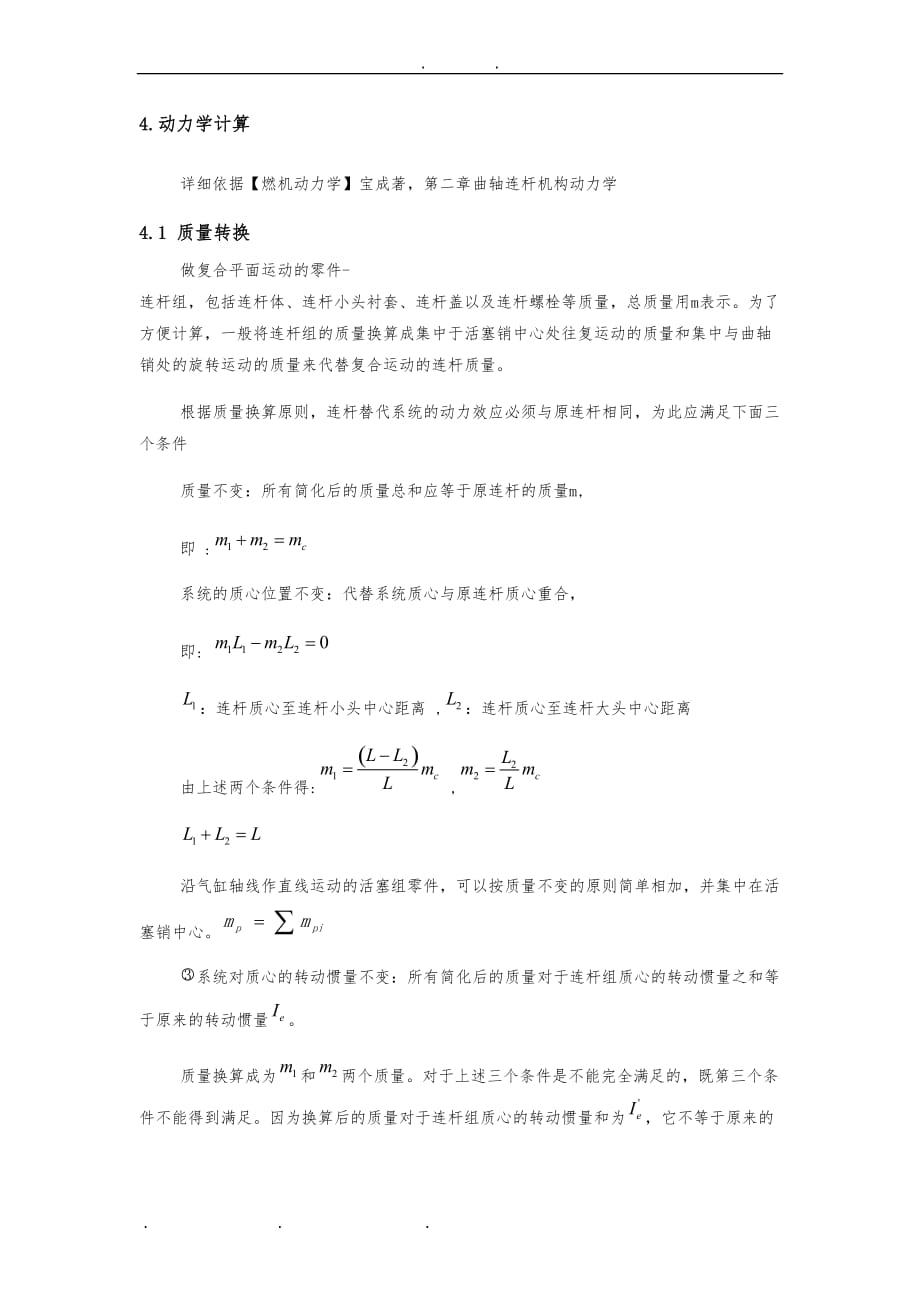 JM491Q汽油机曲轴设计说明_第4页