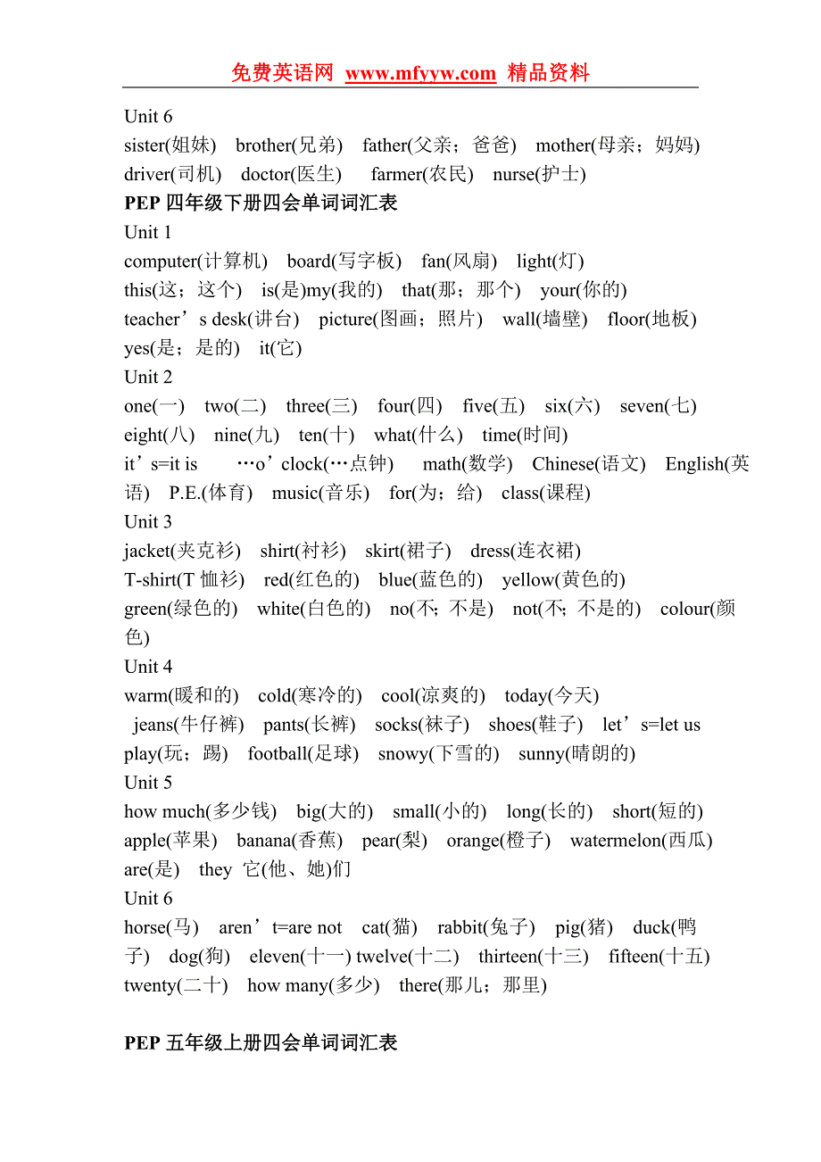 小学英语单词表总汇-精编_第3页