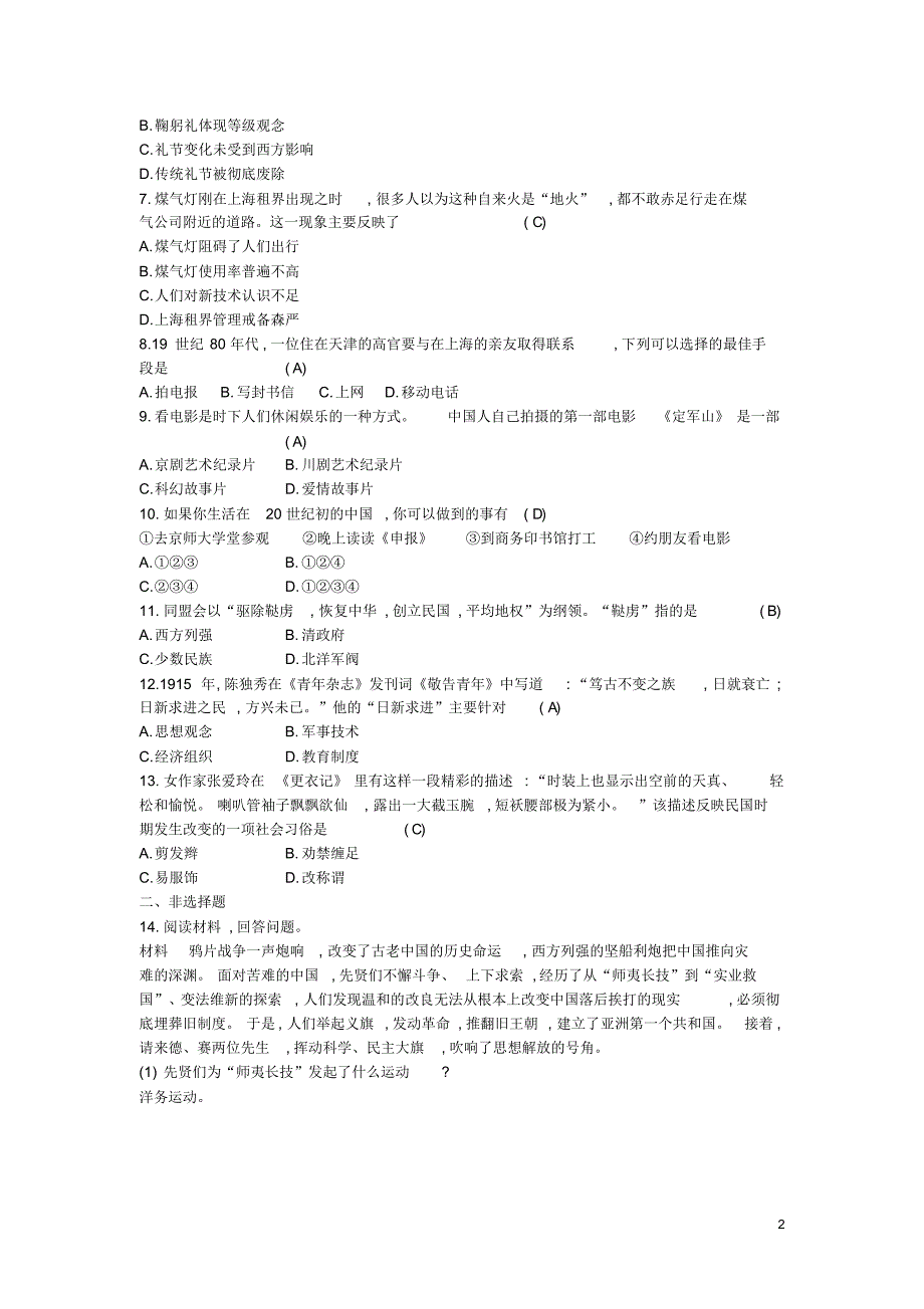 人教版八年级历史上册第八单元近代经济社会生活与教育文化事业的发展专题四近代教(含答案)_第2页