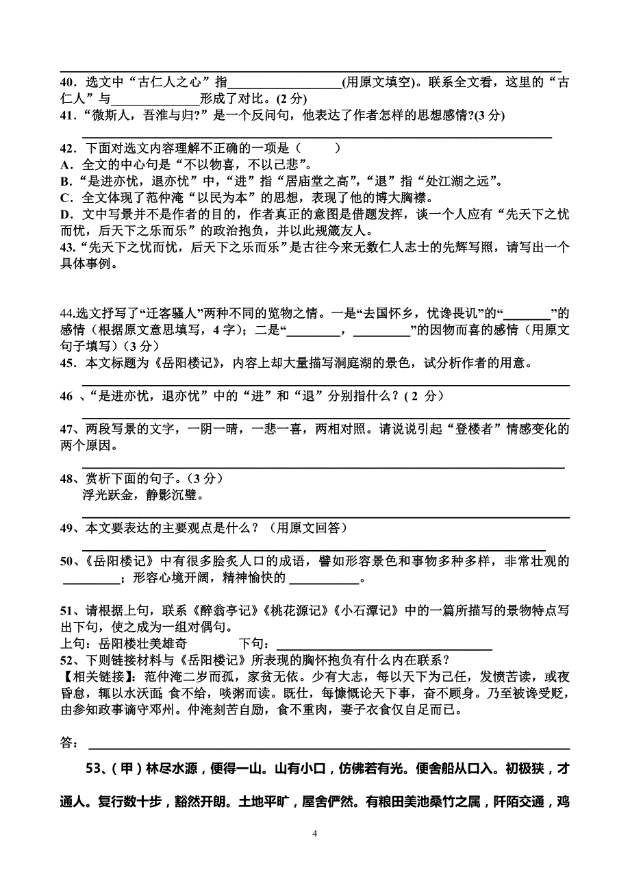岳阳楼记经典练习题附答案(1)--_第4页