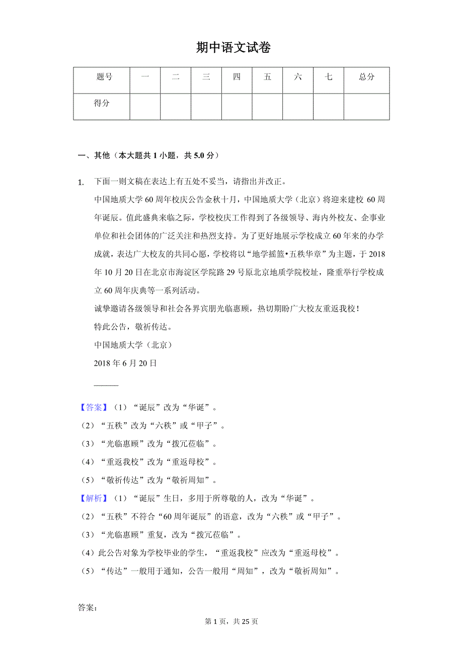 高三（上）期中语文试卷 答案解析版_第1页