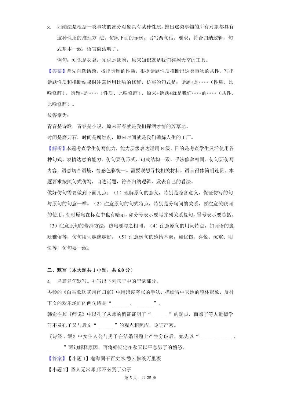 高三（上）期中语文试卷 答案解析版_第5页
