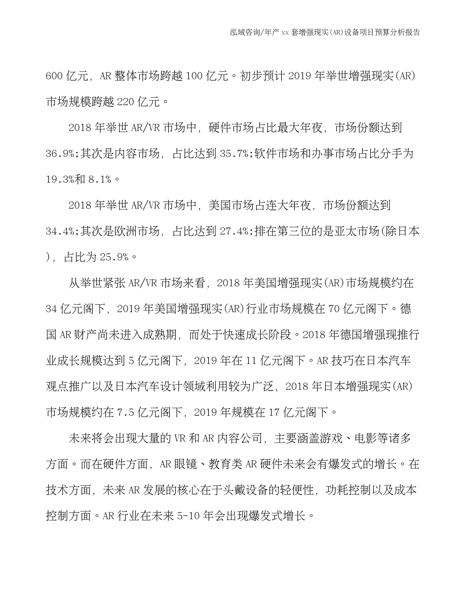 年产xx套增强现实(AR)设备项目预算分析报告_第3页